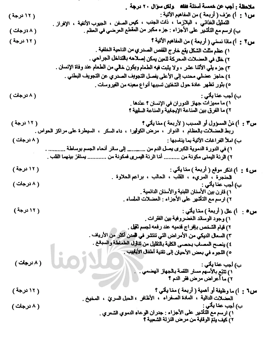 #مرشحات #الأحياء #ثالث_متوسط #ثالثيون #خارجيون 
