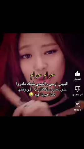 #blackpink_together_for_9_years #jisoo_jennie_rose_lisa #نوني_رمشه_تعشق_الرباعي #بلاكبينك_ملكات_الكيبوب #blackpink #explore #blink #بلينك 