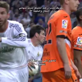 الكلبي فات بلا اذن 😅 #راموس #realmadrid #ريال_مدريد #fyp 