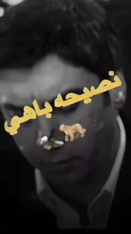 #CapCut #ولا توقف ضدي نصيحه باهيه ✋😉#fypシ゚ #langr #🦅🐆 