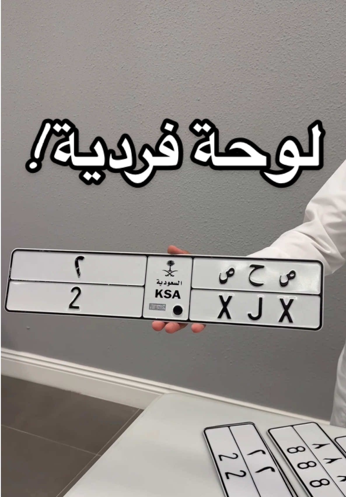 للتواصل واتس 0557713155  #لوحة_للبيع #لوحات_سيارات #نقل_فوري #لوحة_مميزه #fyp #foryou  #foryoupage  #creatorsearchinsights 