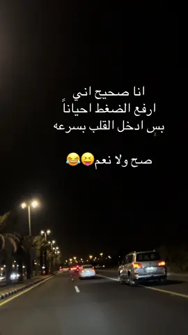 صح ولا نعم😝😂