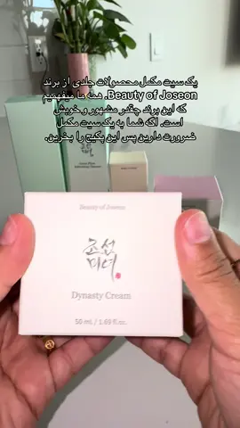 @Beauty of Joseon US #پشتون__هزاره__ترکمن🇦🇫 #افغانی_تیک_تاک #tiktokshopaffiliate #digitalmarketing #contentcreator #affiliatemarketing 