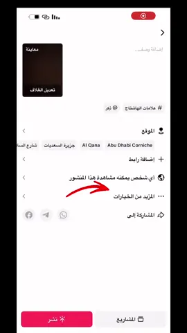 طريقه لجلب المشاهدات وبتحطو الهاشتاجات إعدادات العرض وبس#هشتاج_الاكسبلور #هشتاك_تيك_توك#هشتاق#متابع#فولو#content عدم الإظهار على ملف تعcreation # مشاهدات