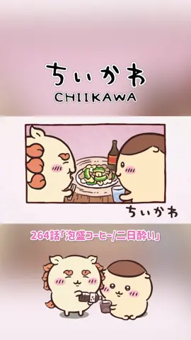ちいかわ264話#ちいかわ #ちいかわアニメ #Chiikawa