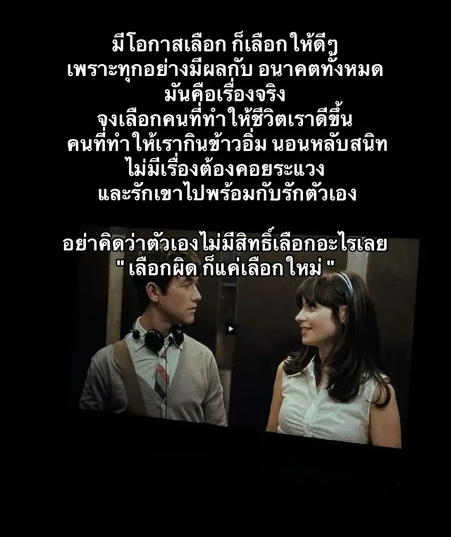 เลือกผิดก็แค่เลือกใหม่ #สตอรี่ความรู้สึก #สตอรี่ #ขึ้นฟีดเถอะ #เปิดการมองเห็น #เธรดเศร้า #เธรดความรู้สึก #ขึ้นฟีด 