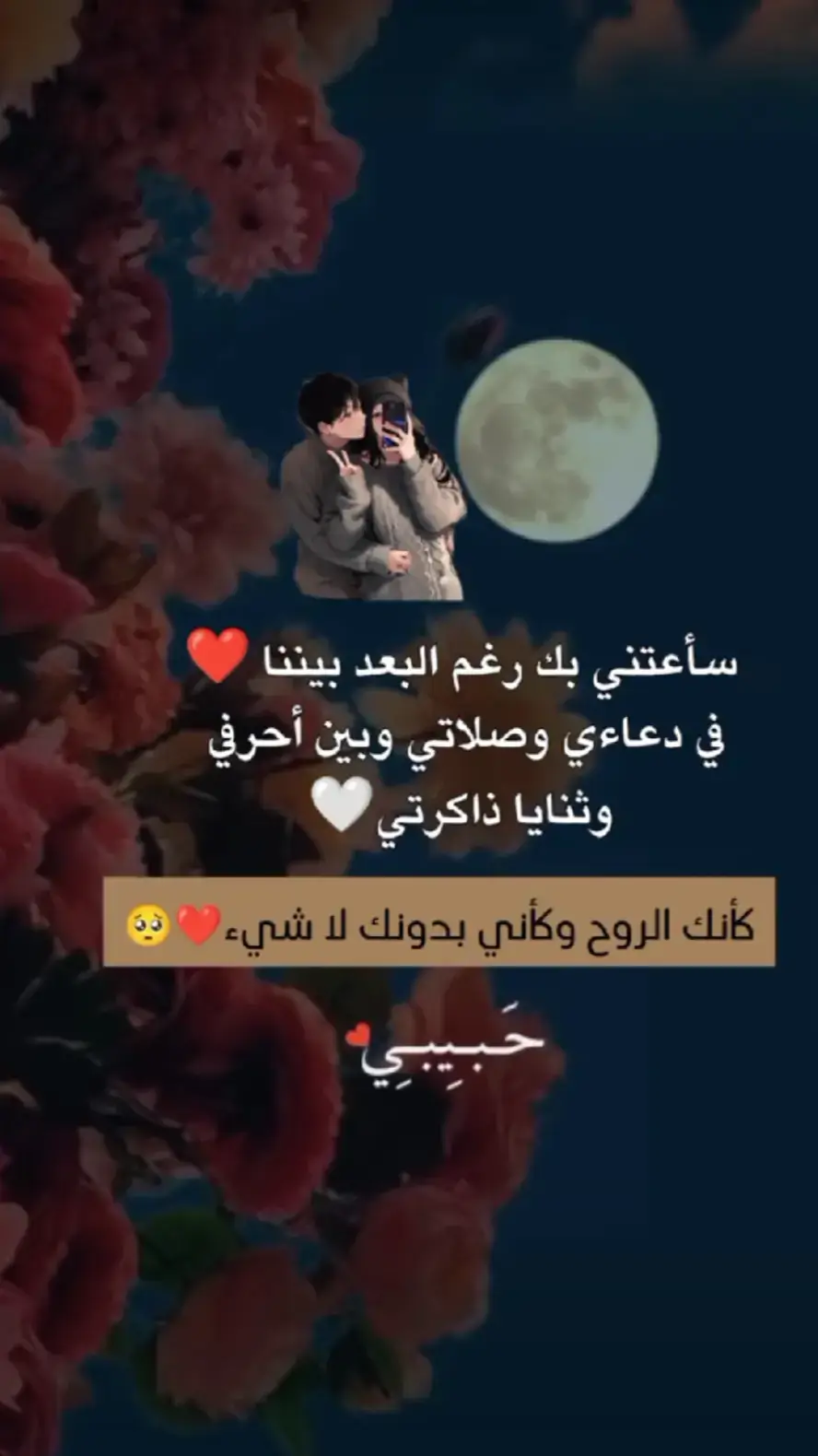 روحي بروحك ❤️❤️