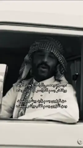 دوسريٍ يعصب الراس لاحان الوعد🔥🥇.#الدواسر #الاد_تغلب #الاد_زايد #الحقبان #اكسبلور #fyp 