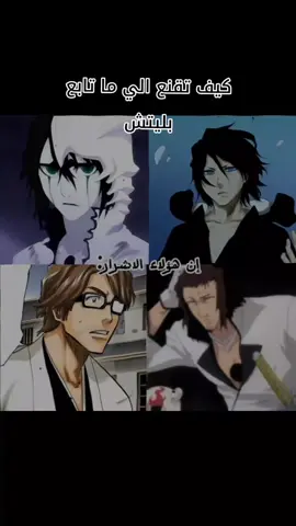 اشرار بليتش لا يتقارنو مع أي اشرار #blaech #aizensosuke #yhwach 