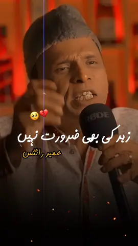 زہر کی بھی ضرورت نہیں پڑے گی 🥺🥀 #Repost #poerty #poertylove #videoviral #viral #onlyforyoupage #ahmedshow 
