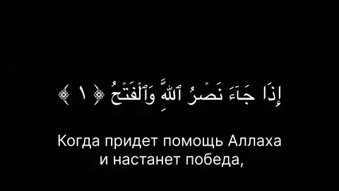 Видео мое. Сура Ан-Наср чтец Махди Ашишани