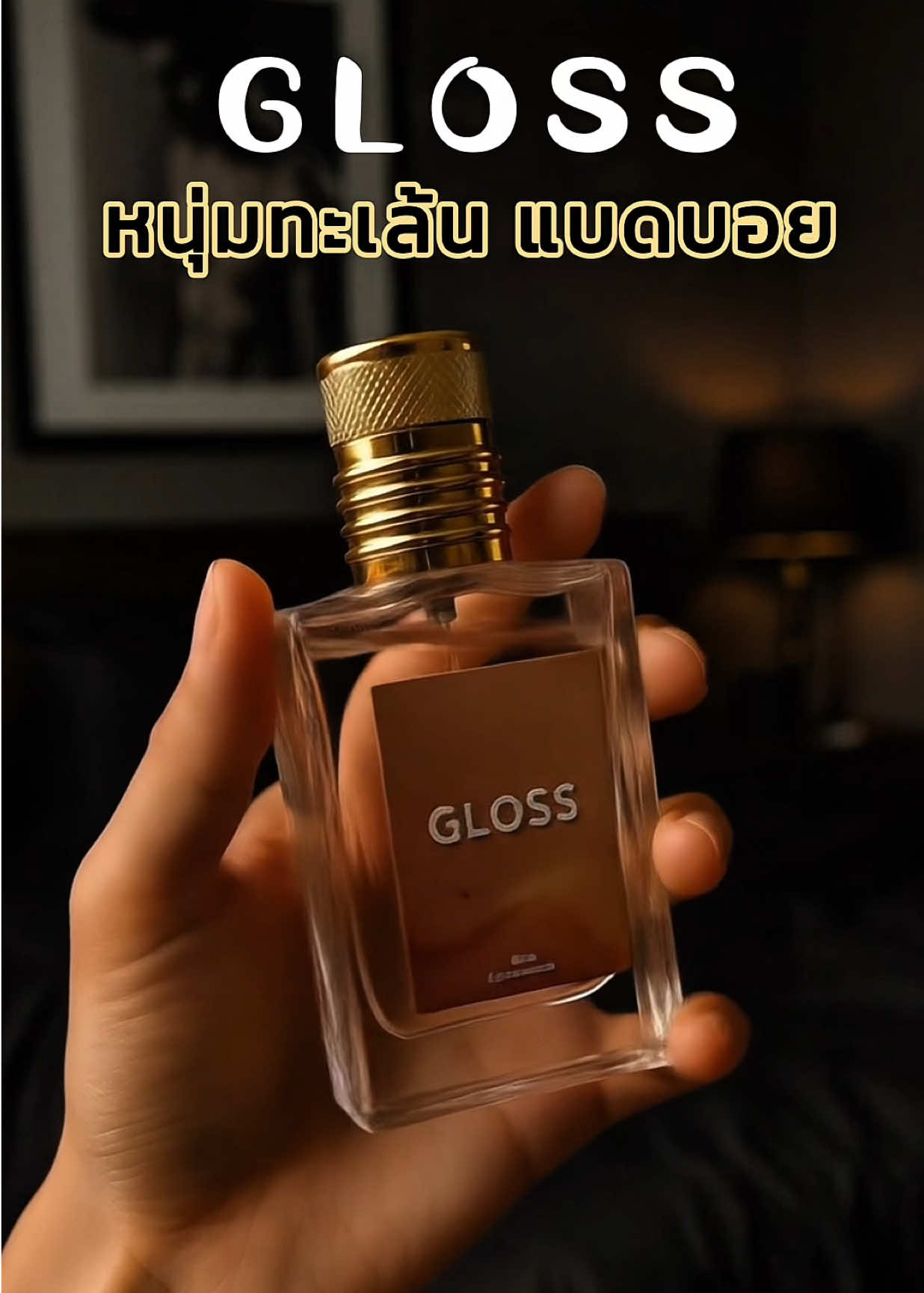 น้ำหอมGLOSS หนุ่มแบดบอยสายอบอุ่น  กลิ่นเท่ หอมมีเสน่ห์ #น้ำหอมผู้ชาย #กลิ่นเท่ๆ  #กลิ่นผู้ชายอบอุ่น #น้ำหอมสายเข้ม  #perfumeformen #น้ำหอมผู้ชายเท่ๆ  #GLOSSperfume 