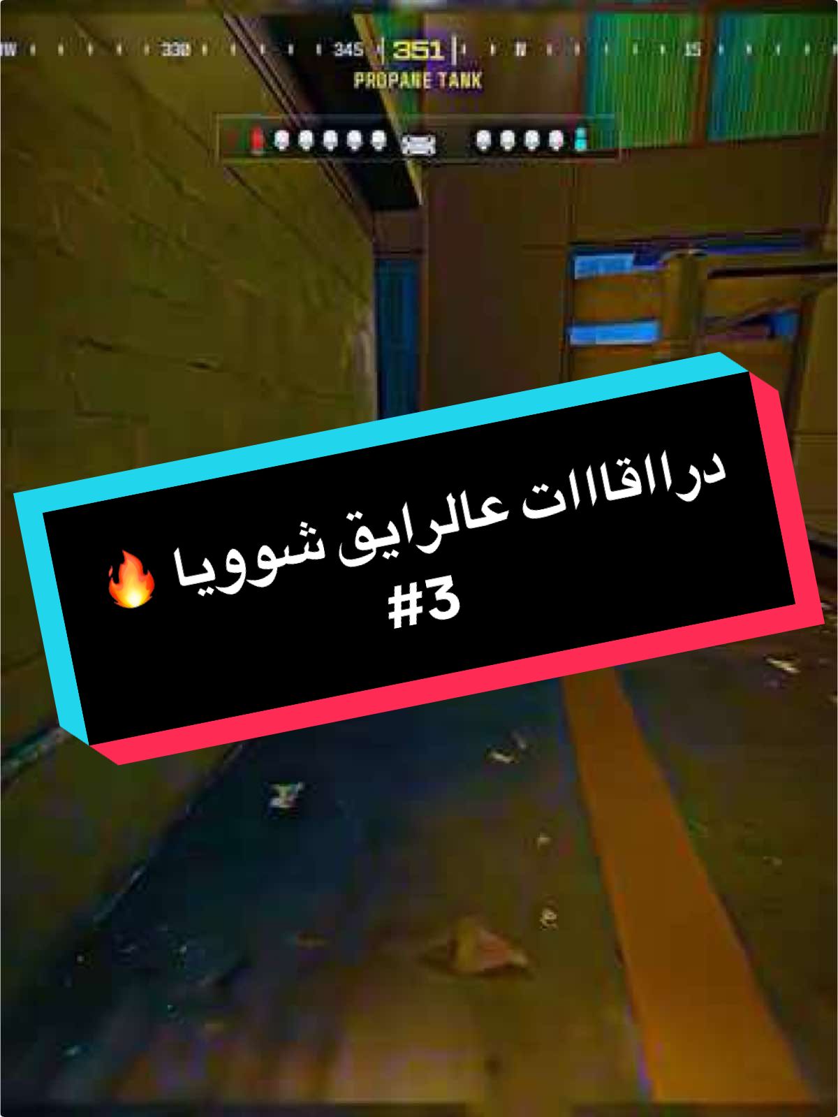 دراااقااات على الراااايق شوووويا #explore #كود20 #foryoupage #الشعب_الصيني_ماله_حل😂😂 #ترند #codclips #mw3 #مودرن_وارفير3 #warzone #Twitch #fypシ #viral #shorts #cod #fypシ゚ #mw3clips #mw3edit #60fps #120fps #2f2