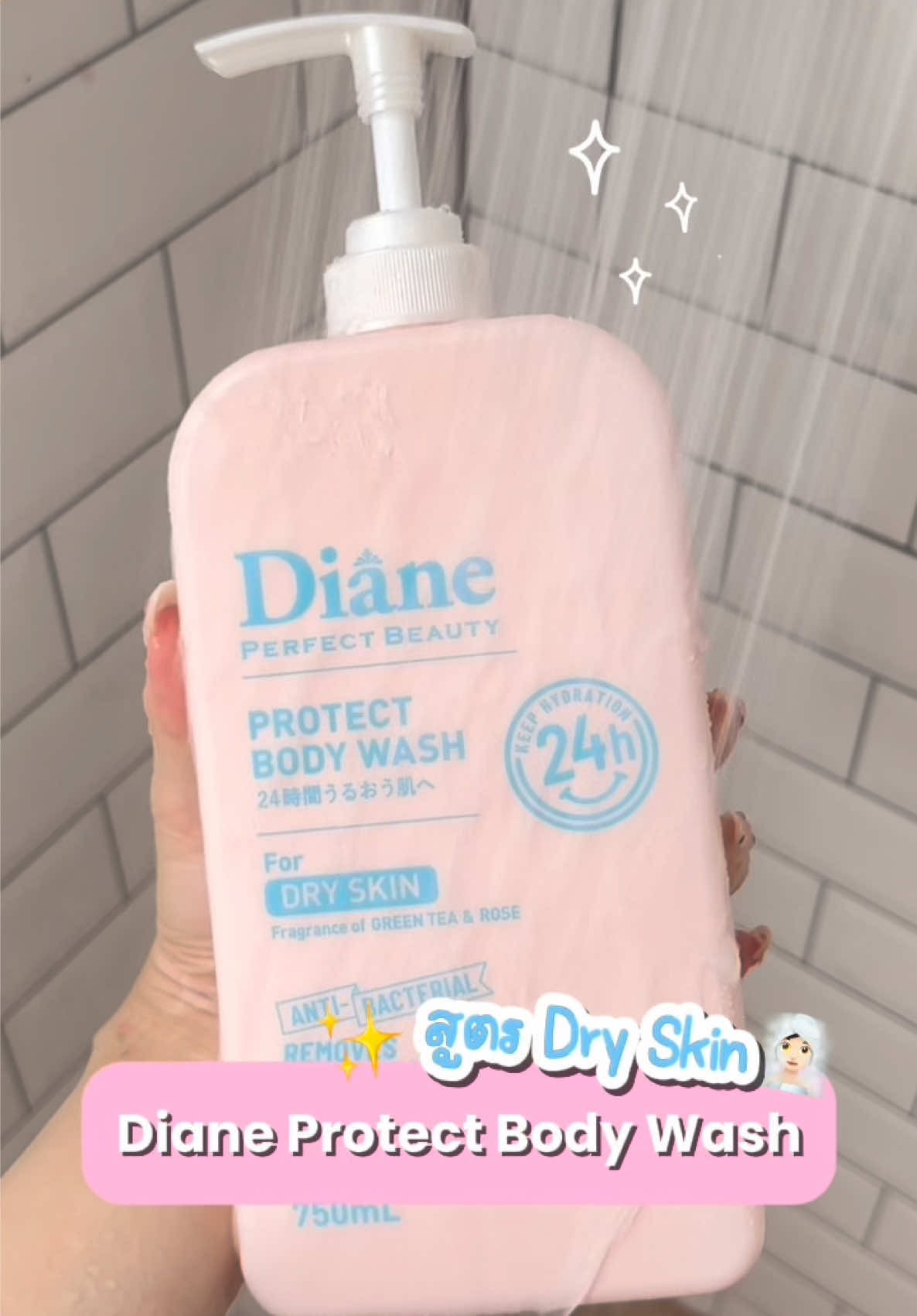 ✨ ครีมอาบน้ำ Diane Protect Body Wash สูตร Dry Skin ขวดนี้เหมือนมอยเจอร์ไรซ์เซอร์ ที่อาบได้! แถมผิวนุ่ม ชุ่มชื้นยาวนาน 24 ชม. พร้อมปกป้องจากแบคทีเรียในชีวิตประจำวัน กลิ่นหอมละมุนติดทนทั้งวัน #Diane #Dianeperfecbeauty #DianeProtectBodyWash #ผิวนุ่มชุ่มชื้นยาวนานพร้อมปกป้อง 