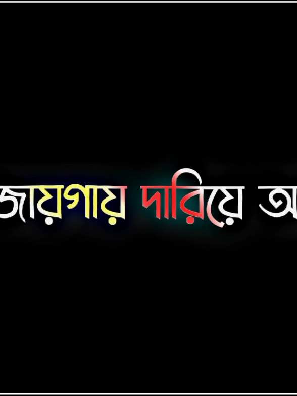 😥🥺#foryou #fanivdeo #trending #tiktokviral #viralvideo @TikTok Bangladesh @TikTok 