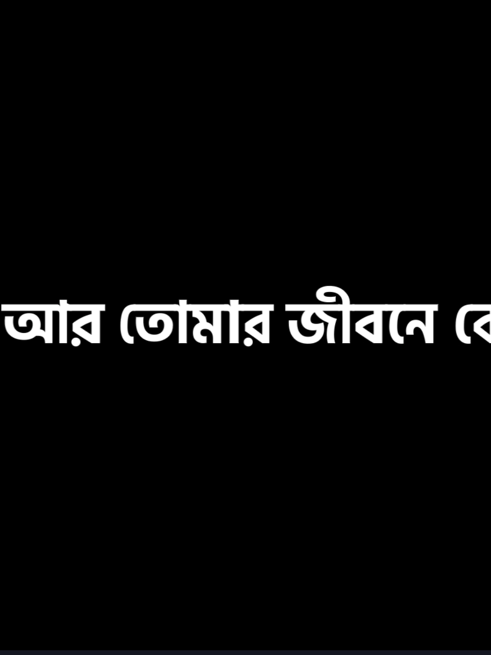 আমার ভাবনা গুলো সব ভুল ছিলো 😅💔@For You @TikTok Bangladesh #foryoupage #foryou #viral #lyrics #tiktok #video @🔥 Aʙɪʀ_𝐑x_(𝐒ɪʀʀ)🍑‼️ 