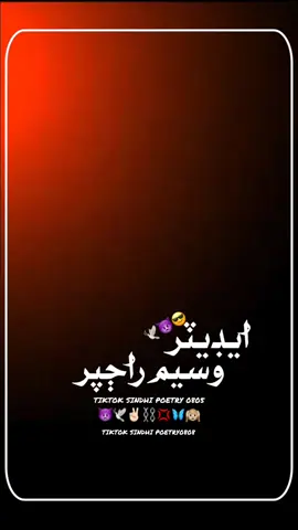يار روڪي چريو نه ملندو ڪر تون مونسان #sindhipeotry0808#foryou #sindh##foryou #foryoupage #sindh
