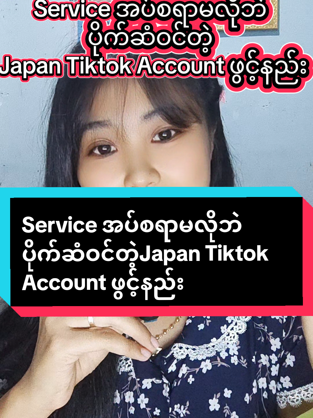 #Japan Tiktok Account ဖွင့်နည်း#fyp  #foryourpages #foryour #for #fyppppppppppppppppppppppp #Tiktok @Mee Nge @Mirror @Sakura Anna @Nan👩🏾‍🦳💡 