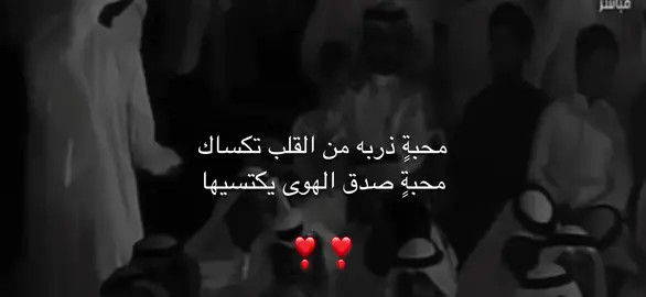 محبةٍ ذربه من القلب تكساك🩶.#محمد_بن_فطيس #foryou #foryoupage #fyp #explore #اكسبلورexplore #اكسبلور؟ #اكسبلور 