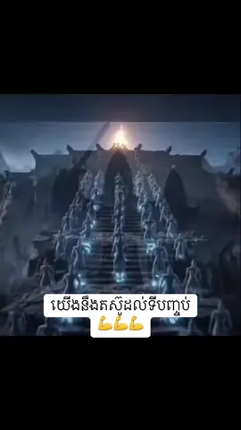 យើងរួមគ្នាតស៊ូទាំងអស់គ្នា💪​💪💪#ឈ្នះ​ឈ្នះ​
