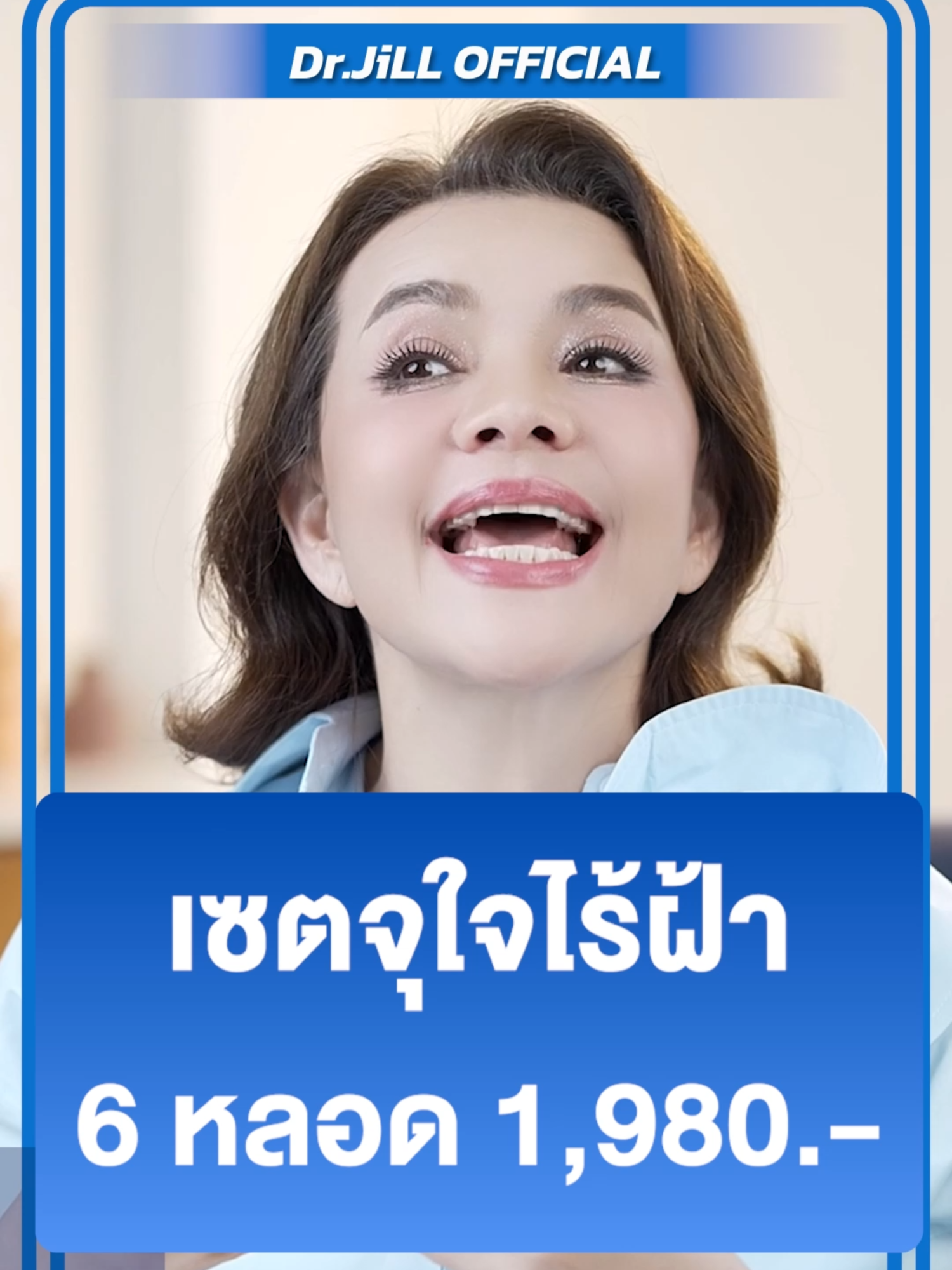 ครีมทาฝ้า Dr.JiLL ที่คิดค้นมานานกว่า 5 ปี เพื่อตอบโจทย์ปัญหาฝ้าโดยเฉพาะ! เราใส่สารสกัดออร์แกนิกเข้มข้น Gatuline® Spot-Light 3% เต็มโดสตามงานวิจัย ที่จะช่วยยับยั้งวงจรการเกิดฝ้าได้แบบครบวงจร ตั้งแต่การยับยั้งการสร้างเม็ดสี ไปจนถึงการป้องกันไม่ให้ฝ้ากลับมาอีกครั้ง#dr_jill #ดรจิล #DrJiLL #ครีมทาฝ้าบุ๋มdrjill #ดรจิลครีมทาฝ้าบุ๋ม #ครีมทาฝ้า #ลดเรือนฝ้ากระจุดด่างดํา #drjill (0575DRMLZ0001)