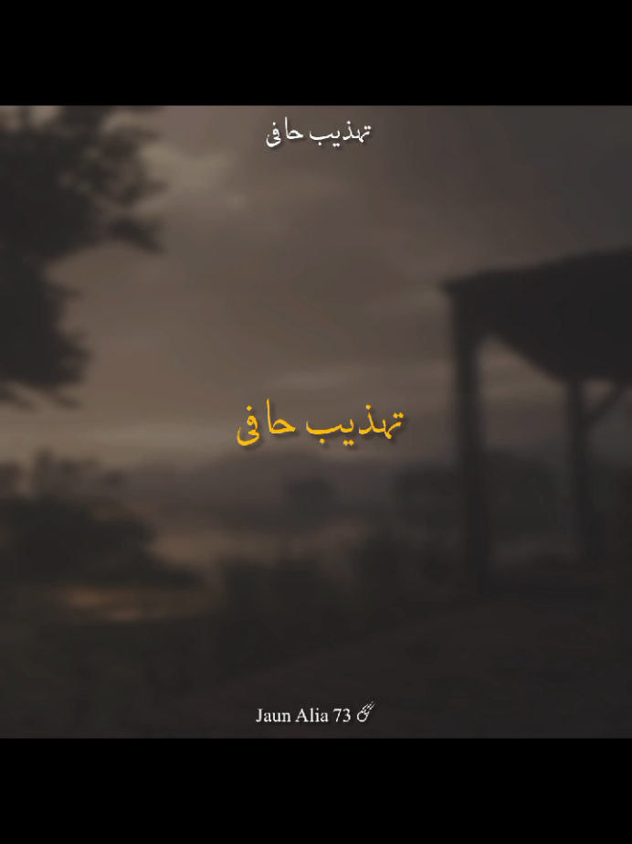 Tahzeeb Hafi Poetry •••>❤️‍🩹🥺 • • • #tahzeebhafipoetry  #tahzeebhafishayri  #jaunalia73  #tahzeebhafishayri  #MeBahrani  #usa🇺🇸  #unitedstates  #urdupoetry  #urduline  #poetry  #urduline  #usa_tiktok  #usa_tiktok  #unitedstates