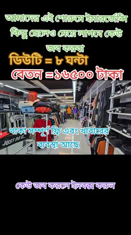 জব সম্পর্কে বিস্তারিত জানতে ইনবক্স করুন #জব #সার্কুলার #jobs #news #tiktok #foryou #foryoupage #জরুরী নিয়োগ বিজ্ঞপ্তি #Dhaka city #