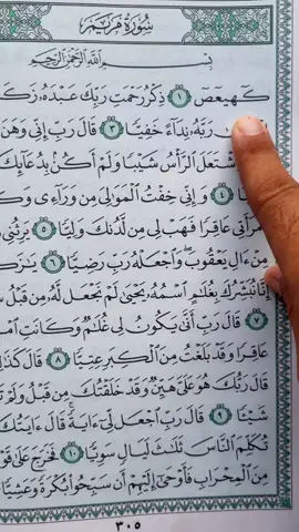 Recitation Of Quran Surah Maryam 📖 🎧  #🤍 #quran #fyp #fypシ #viral #tiktok #foryoupage #creatorsearchinsights #growmyaccount #unfrezzmyaccount 