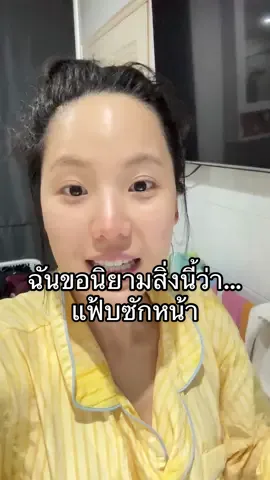 ใครหมักหน้าไว้ ไปตำด่วน #ผงซักหน้า ไม่ใช่แป้ง ไม่ใช่โฟม แต่มันสะอาดกว่าที่ เคยลองมา #เจนิส #tiktok #ป้ายยา  #ไม่มีไรทุกคนแค่อยากเล่าเฉยๆ #TikTokBeauty 