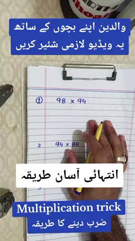 Multiplication trick for 2 numbers less than 100 #sirshoaibmathwala #shoaibmathwala #fyp #basicmath 