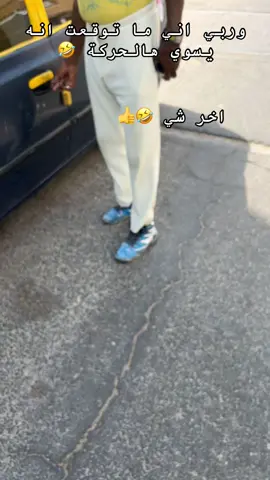 #الشعب_الصيني_ماله_حل😂😂 