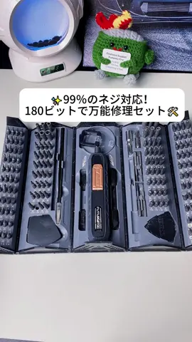 📦プロ仕様でこの価格！電動193件ドライバーセット🔧 #電動ドライバーセット#180ビットドライバー#TypeC充電#三段階スピード調整#磁吸ビット#スマートスクリーン搭載#DIY工具セット夏のDIY