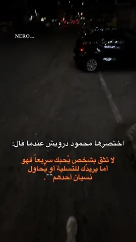 #nero #fyp #🖤 لا تثق 
