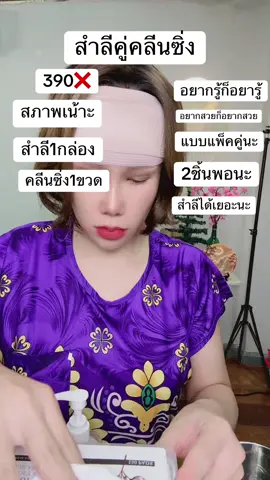 #คลีนซิ่ง #ไมเซล่าวอเตอร์ 