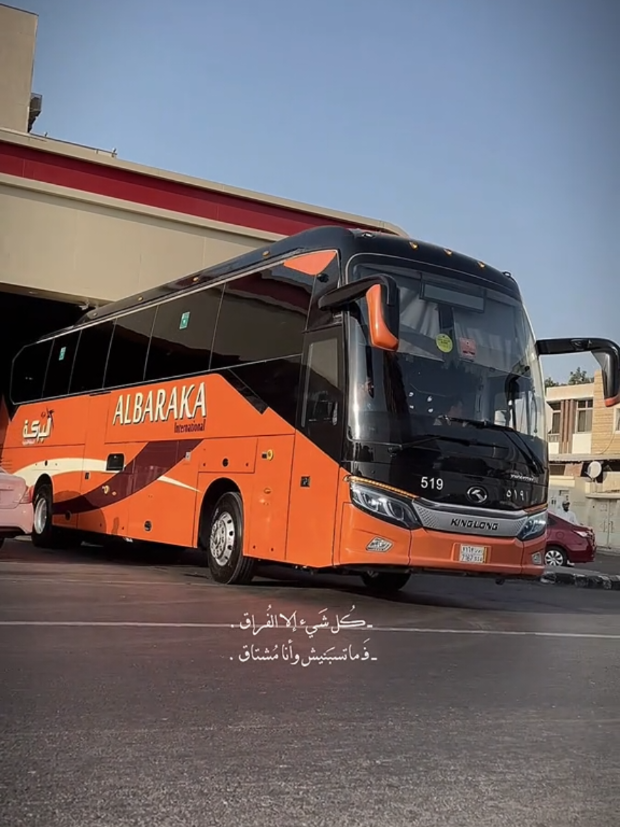 اذا انت تبحث عن ... #نقل آمن ... #رفاهية ..... #راحة .... #شركة البركة #معكم #دائما_إلى_الأمام #شركة_البركة #ذكريات #السعودية #اليمن #السعودية🇸🇦 #اليمن🇾🇪 #المغترب #ذكاء_اصطناعي #اليمن #السعودية #المغتربة🥀الصامدة #ابداع #ذكريات #capcut 