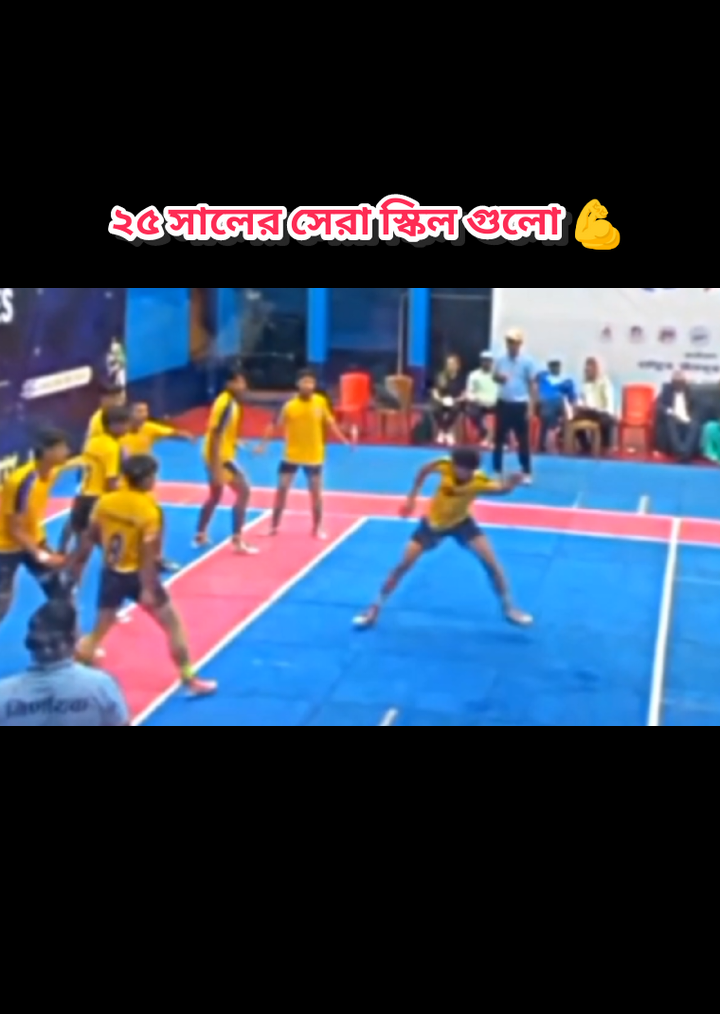 #২৫ সালের সেরা স্কিল গুলো 💪🏻#বাংলাদেশি_ভাইরাল_টিকটক_ #সেনাবাহিনী⚔️🇧🇩⚔️ #ভাইরাল #অনিক #মাগুরা #মহম্মদপুর #কাবাডি_খেলা 