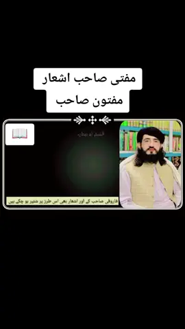 mufti sahib poetry 🌿