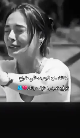 انا الخساره الوحيده اللي ما راح تعرف تعوضها طول حياتك💔🫂 مصمم_فيديوهات🎬🎵 #استوريات #story #fypシ #ليل #ربداوي #اربد_عروس_الشمال #المعتزل👑 