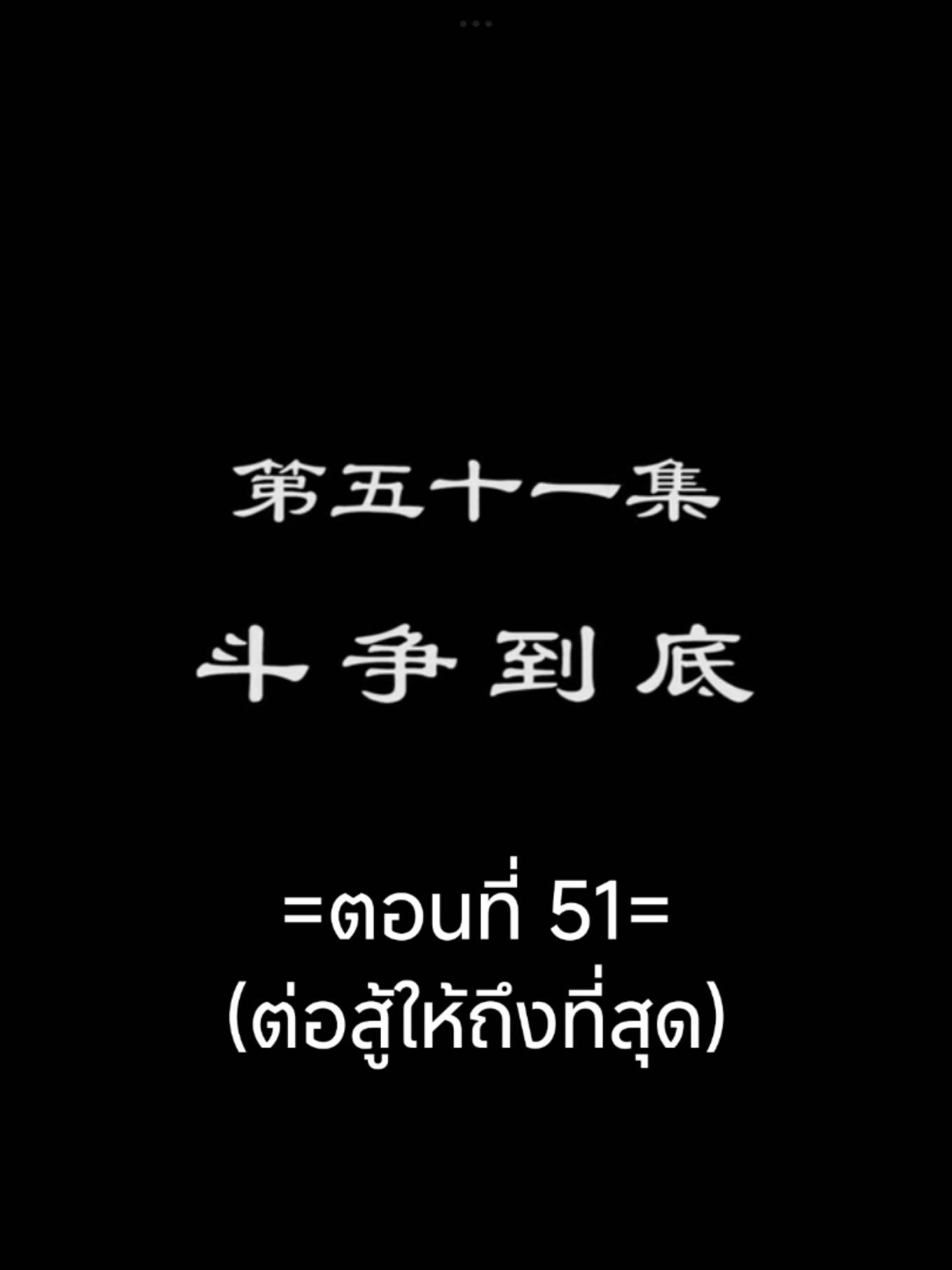 จักรพรรดิเทพสูงสุดEP.51 #จักรพรรดิเทพสูงสุด #tiktokviralvideo #อนิเมะจีน #อนิเมะซับไทย #เทรนวันนี้ 