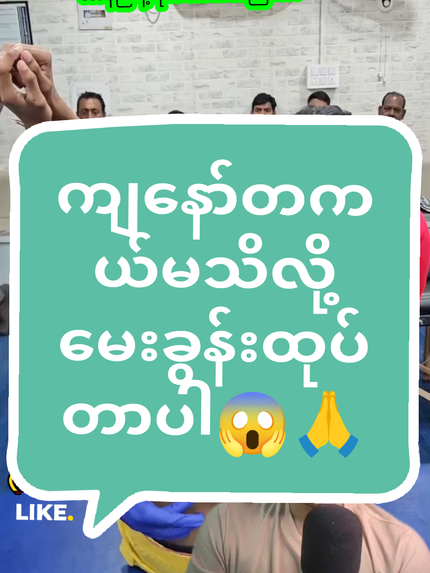 သူကုသတဲ့နည်းစနစ်တွေကိုသိကြလားသူငယ်ချင်းတို့ရေ😬😱 #shanfoodbkk #fyp #🇹🇭🇲🇲 #tiktokmyanmar #mcyosan #sangyosan #ရိုးဆန် 