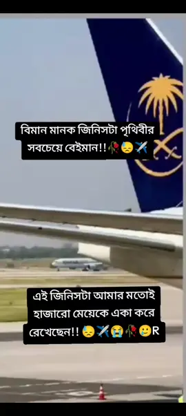 আই মিস ইউ R🥲😞✈️✈️✈️🇸🇦🇸🇦✈️#foryou 