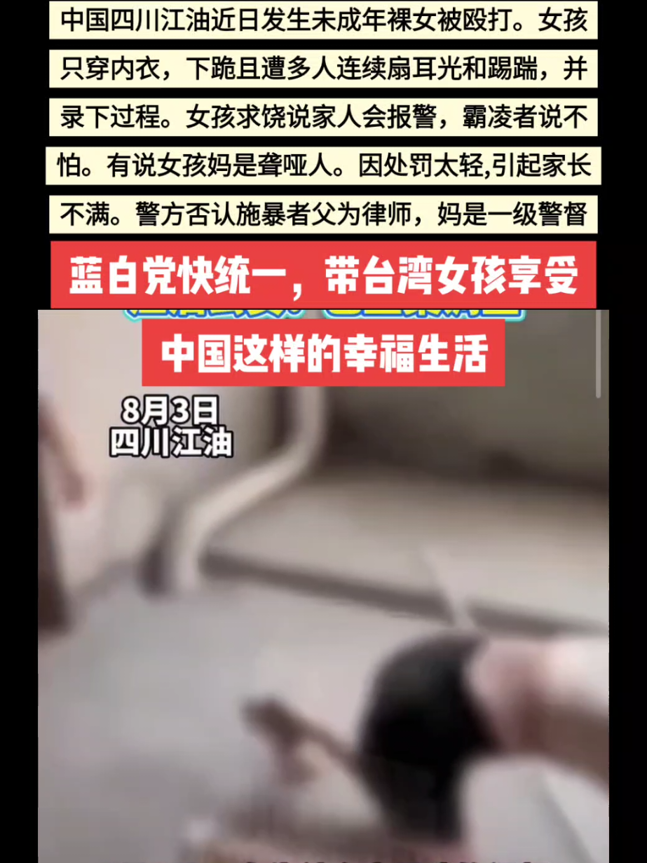 中国国民党 台湾民众党加油！台湾女孩过这样的生活全靠你两党了