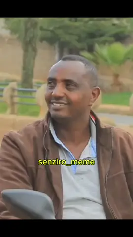 #senziro_meme #ethiopian_tik_tok🇪🇹🇪🇹🇪🇹🇪🇹 #viral_video 