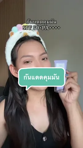 @🐣กอก้อย🐣 (23k)  @🐣กอก้อย🐣 (23k)  @🐣กอก้อย🐣 (23k) #skintific #กันแเดด #รีวิวกันแดด #คุมมันกันน้ํา #คุมมัน 