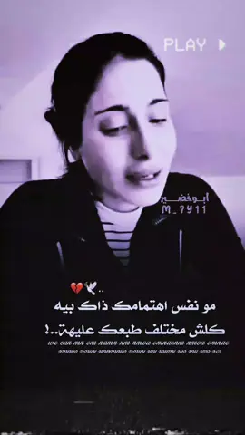 مو اهتمامك ذاک 🕊️💔 #تصميم_فيديوهات🎶🎤🎬 #ستوريات_متنوعه_تصميمي #قناتي_تليجرام_بالبايو💕🦋 #تصميمي🎬 #تصميم #عبارات #ستوريات 