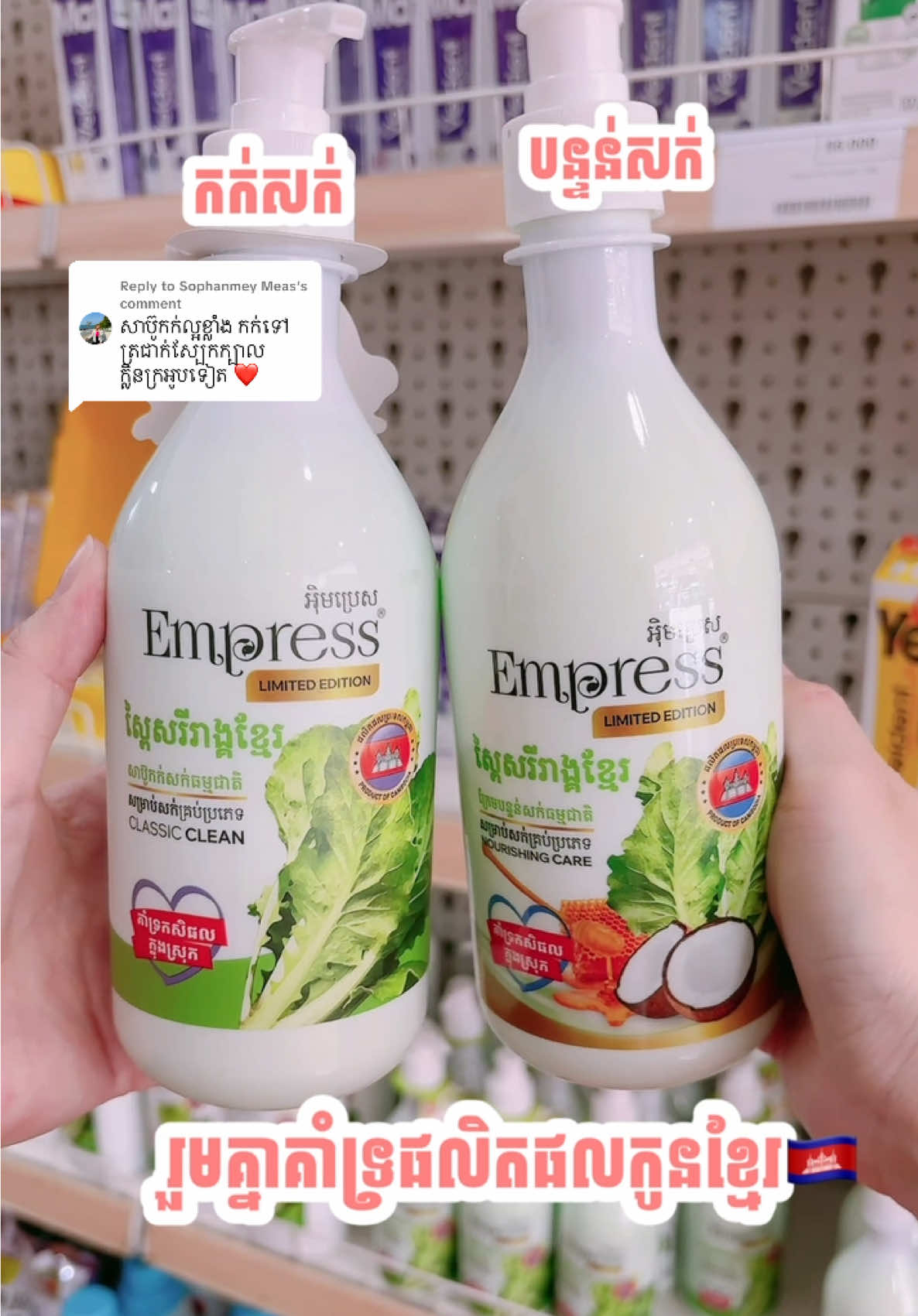 Replying to @Sophanmey Meas #empress 