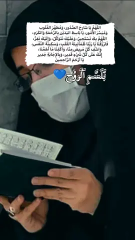 #اللهم_صل_على_محمد_وآل_محمد #بسم_الله_الرحمن_الرحيم #يامن_اسمه_دواء_وذكره_شفاء #يارب #يارب #يارب #اللهم_استجب_لنا_دعائنا_وحقق_آمنياتنا🤲🏻 #fyp #viral#foryou 
