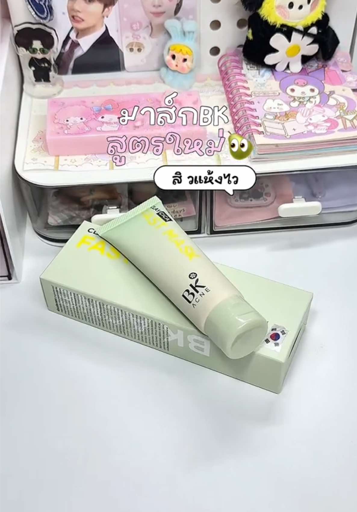 สูตรใหม่เพิ่มปริมาณมากขึ้น 🍐👀⭐️ #มาส์กหน้า #มาส์กสิว #มาส์กสิวbk #มาส์กbk #ลดสิว #รีวิวบิวตี้ 