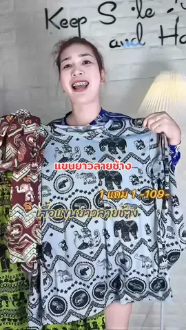 เสื้อแขนยาวลายช้าง ใส่กันแดด รุ่นใหม่❤️⚽️#เสื้อแขนยาว #เสื้อแขนยาวกันแดด #เสื้อลายช้าง #เสื้อแขนยาวลายช้างสีสวย #เสื้อแฟชั่น #เสื้อกีฬาพิมพ์ลาย #ใส่ได้ทั้งชายและหญิง 