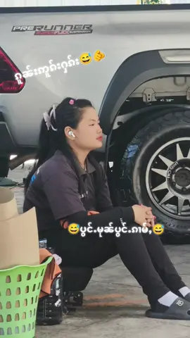 #fyp #ၽၢၵ်ႇတိတ်းတၢမ်းၽွင်ႈၶ💗 #ယွၼ်းၶွင်ႉၸဝ်ႈၶွင်ၶိပ်းၶႃႈ #songkran2025 #tiktok #capcut 
